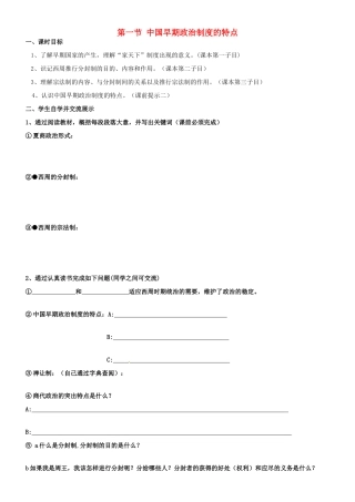 高中历史 专题一 第一节 中国早期政治制度的特点导学案 人民版必修1-人民版高一必修1历史学案