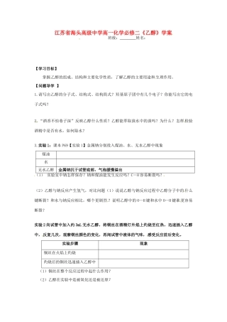 江苏省海头高级中学高中化学《乙醇》学案 新人教版必修2