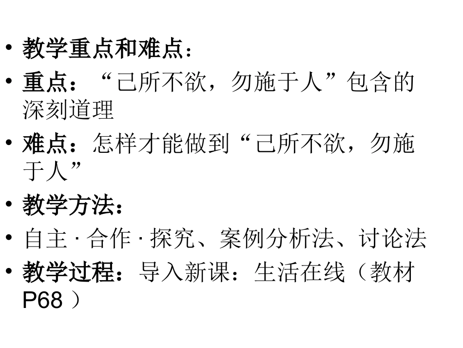 己所不欲__勿施于人----课件_第3页