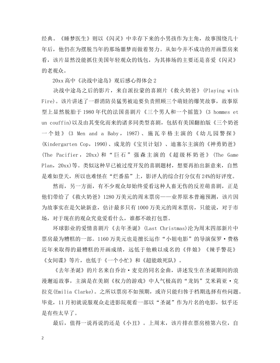 2024高中《决战中途岛》观后感心得体会 _第2页