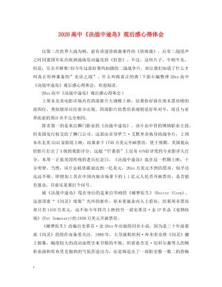 2024高中《决战中途岛》观后感心得体会 