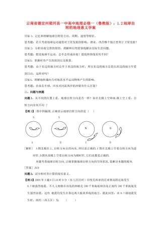 云南省德宏州梁河县一中高中地理 1.2地球自转的地理意义学案 鲁教版必修1