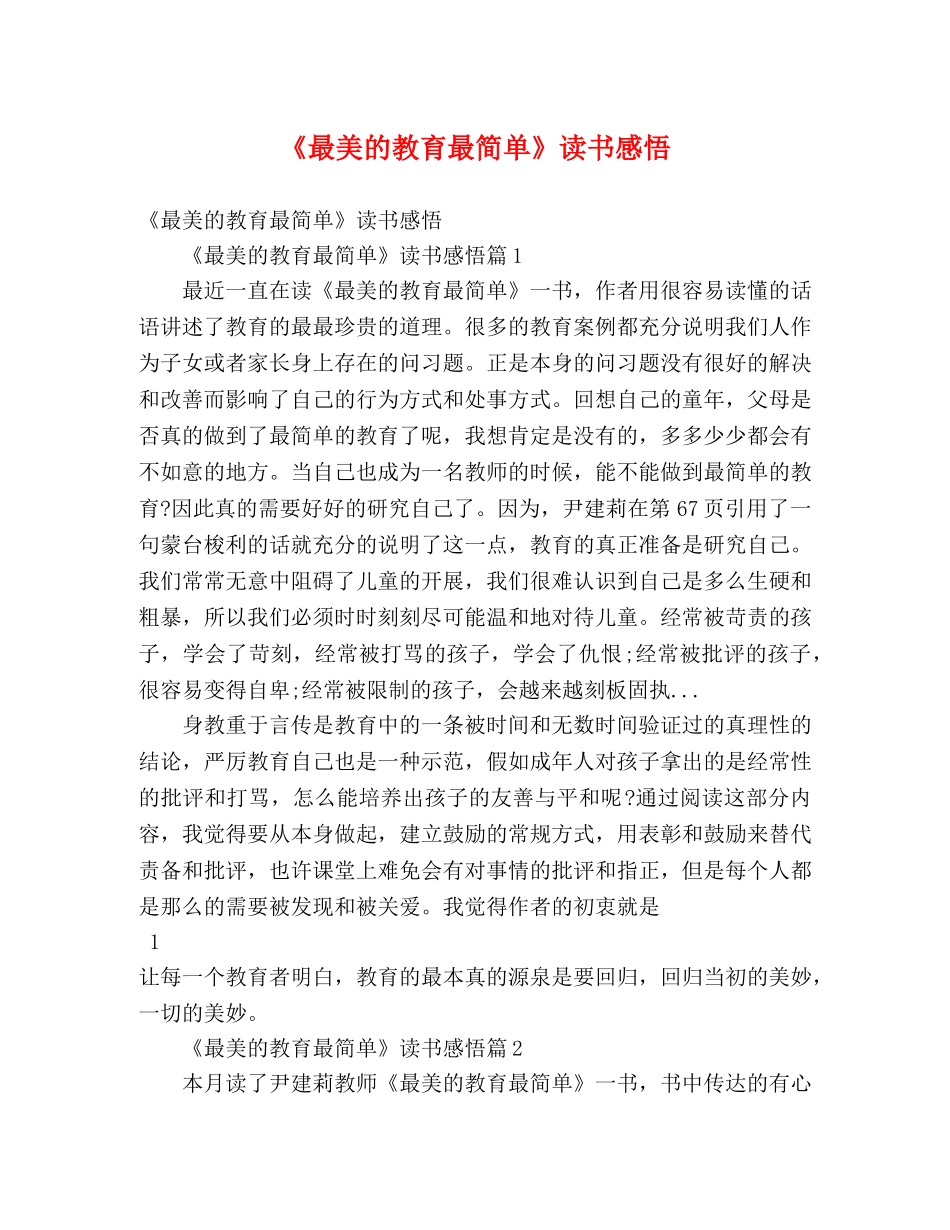 《最美的教育最简单》读书感悟 _第1页