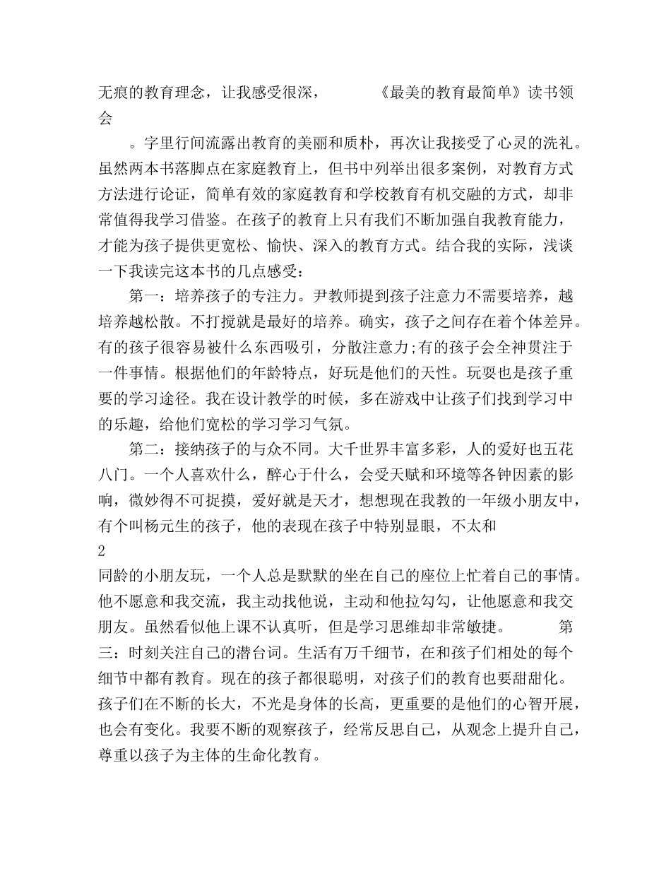 《最美的教育最简单》读书感悟 _第2页