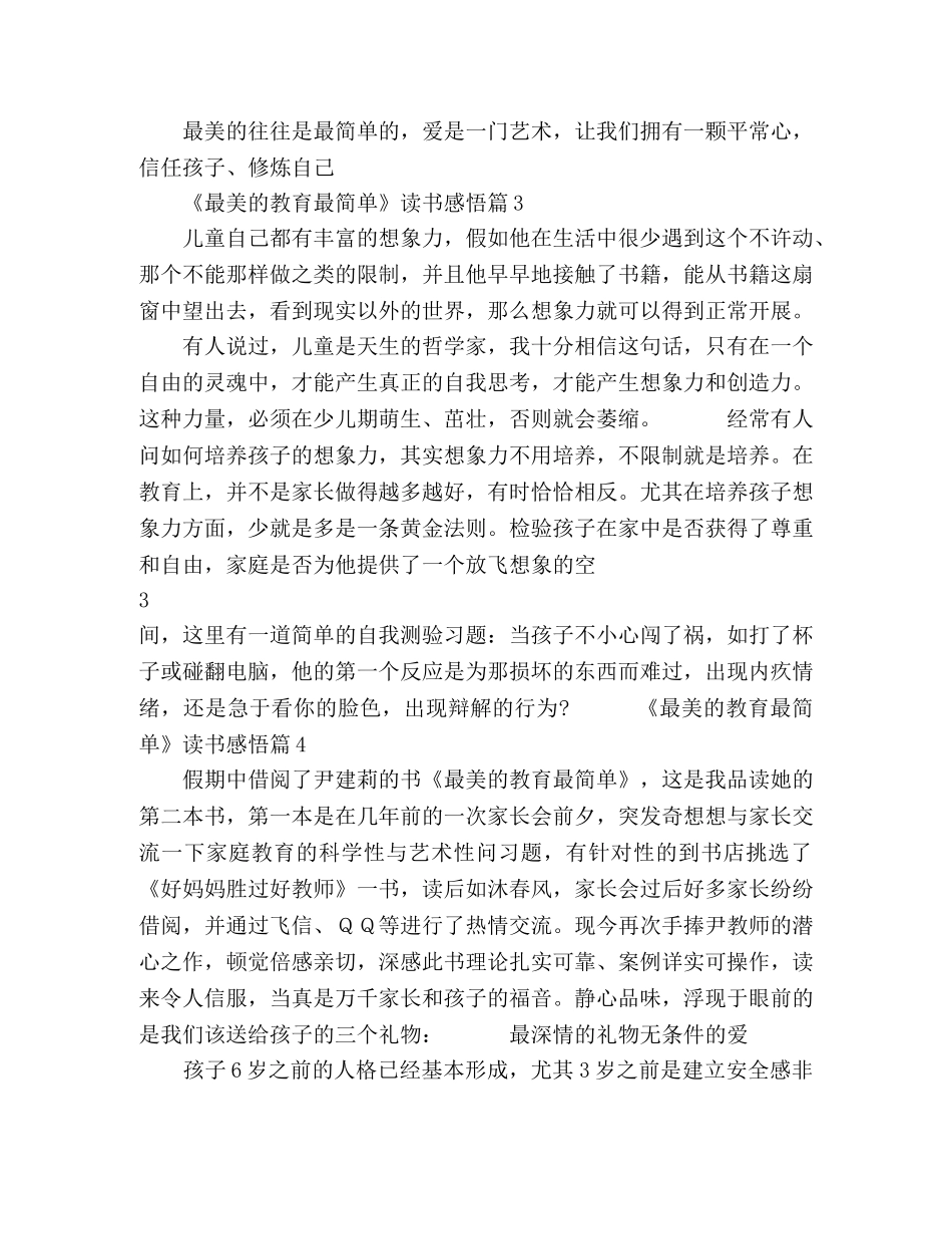 《最美的教育最简单》读书感悟 _第3页