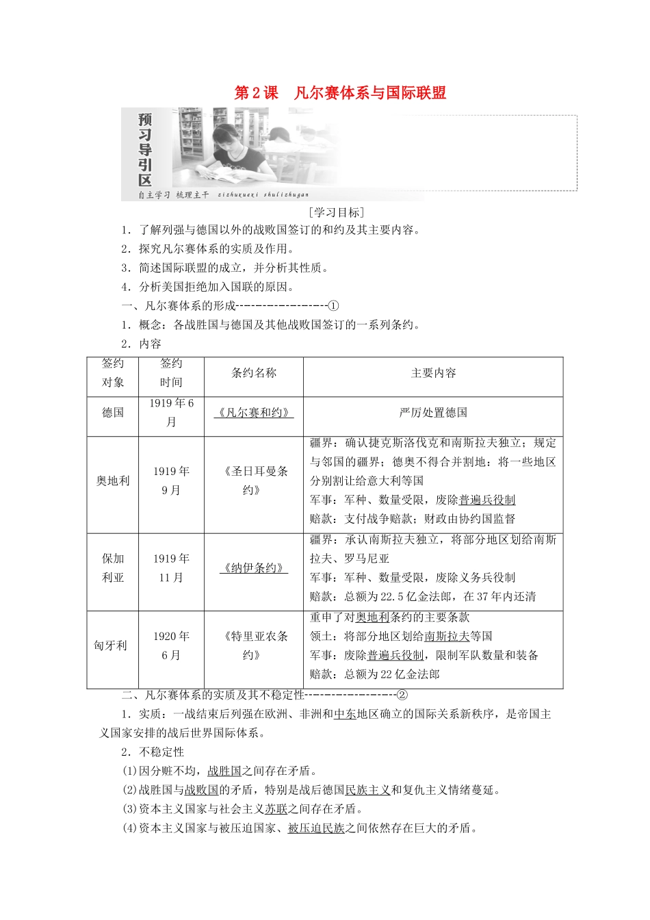 高中历史 第二单元 凡尔赛—华盛顿体系下的世界 第2课 凡尔赛体系与国际联盟学案（含解析）新人教版选修3-新人教版高二选修3历史学案_第1页