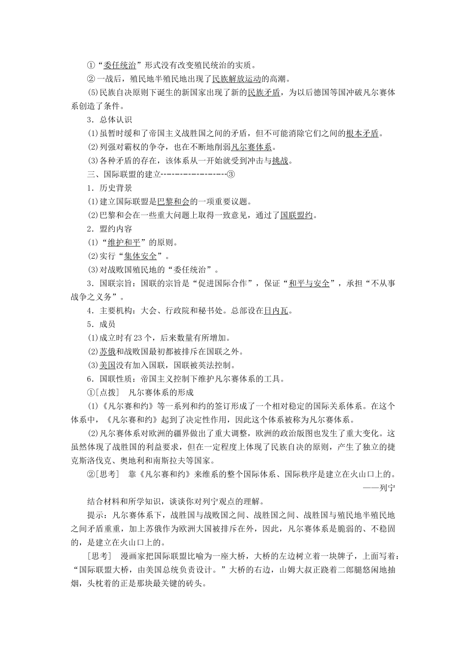 高中历史 第二单元 凡尔赛—华盛顿体系下的世界 第2课 凡尔赛体系与国际联盟学案（含解析）新人教版选修3-新人教版高二选修3历史学案_第2页