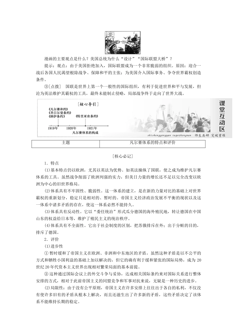 高中历史 第二单元 凡尔赛—华盛顿体系下的世界 第2课 凡尔赛体系与国际联盟学案（含解析）新人教版选修3-新人教版高二选修3历史学案_第3页