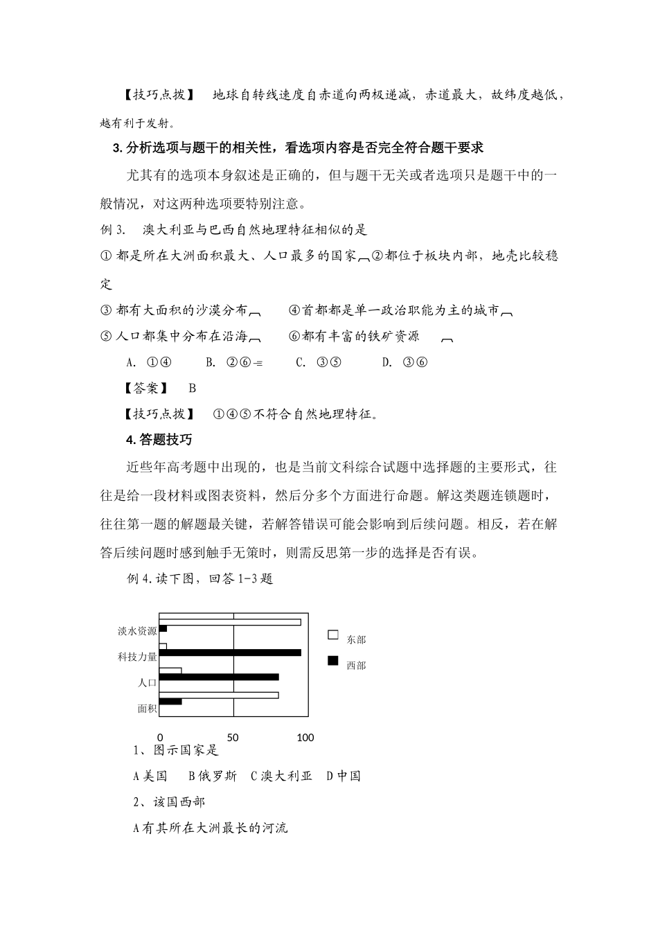 湖北省黄冈中学高考地理二轮能力提升教学案-审题、答题技巧_第2页