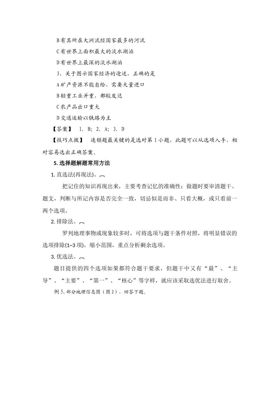 湖北省黄冈中学高考地理二轮能力提升教学案-审题、答题技巧_第3页
