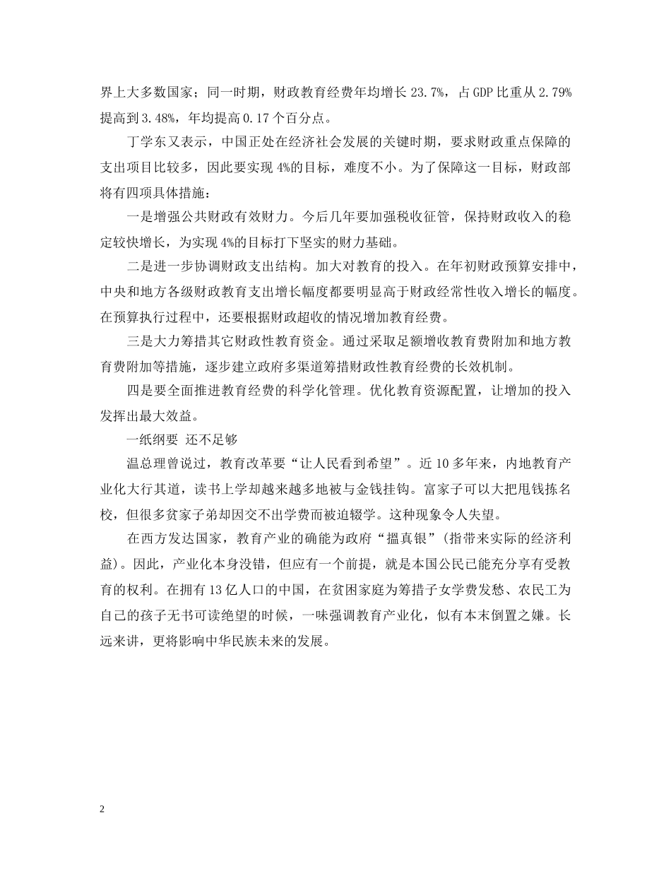 20XX年两会学习心得体会范文 _第2页