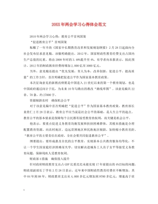20XX年两会学习心得体会范文 