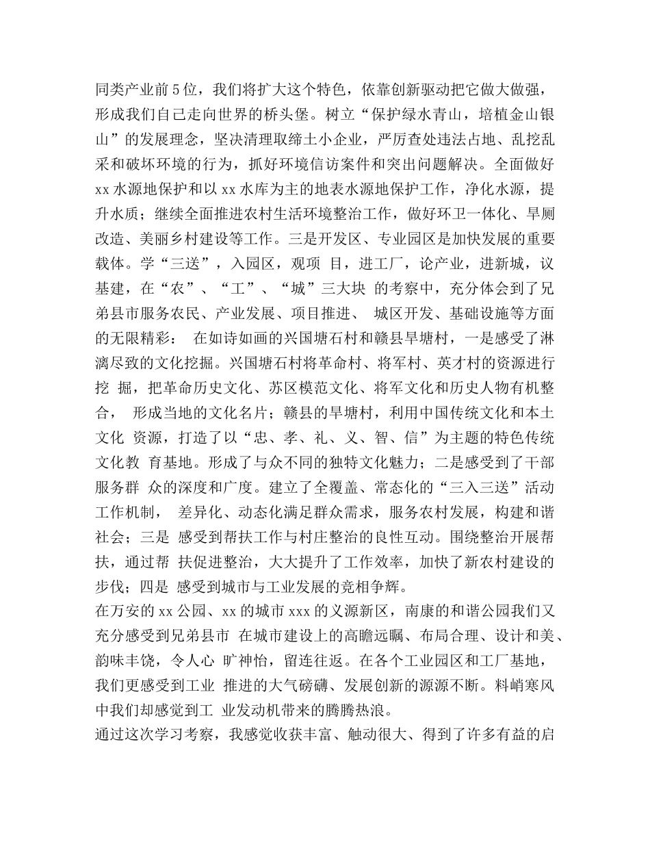 【乡镇党委书记外出学习考察心得体会：解放思想增动力创新实干促发展】 _第2页