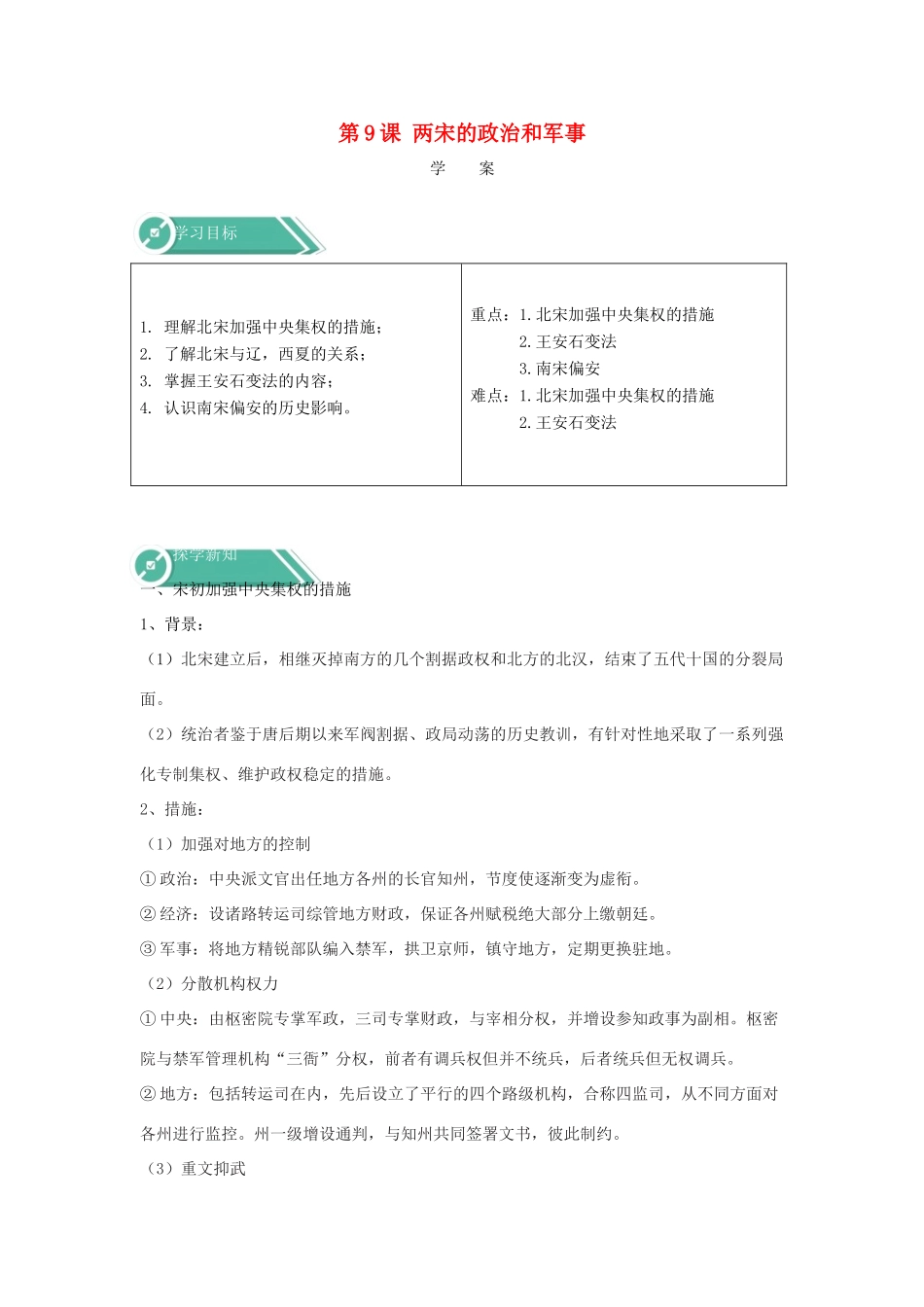 高中历史 第9课 两宋的政治和军事学案 新人教版必修《中外历史纲要（上）》-新人教版高一必修历史学案_第1页