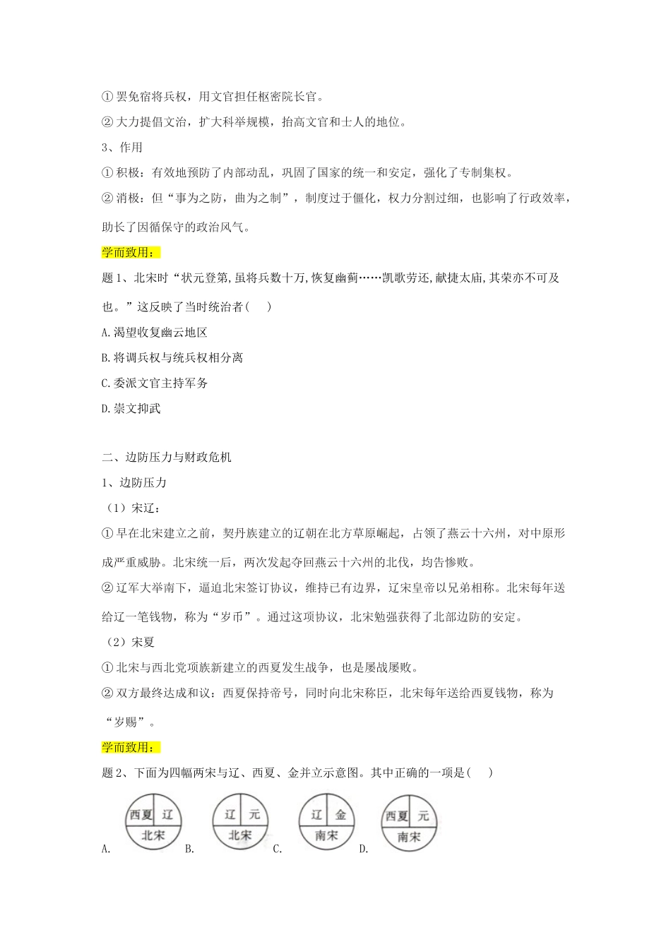 高中历史 第9课 两宋的政治和军事学案 新人教版必修《中外历史纲要（上）》-新人教版高一必修历史学案_第2页