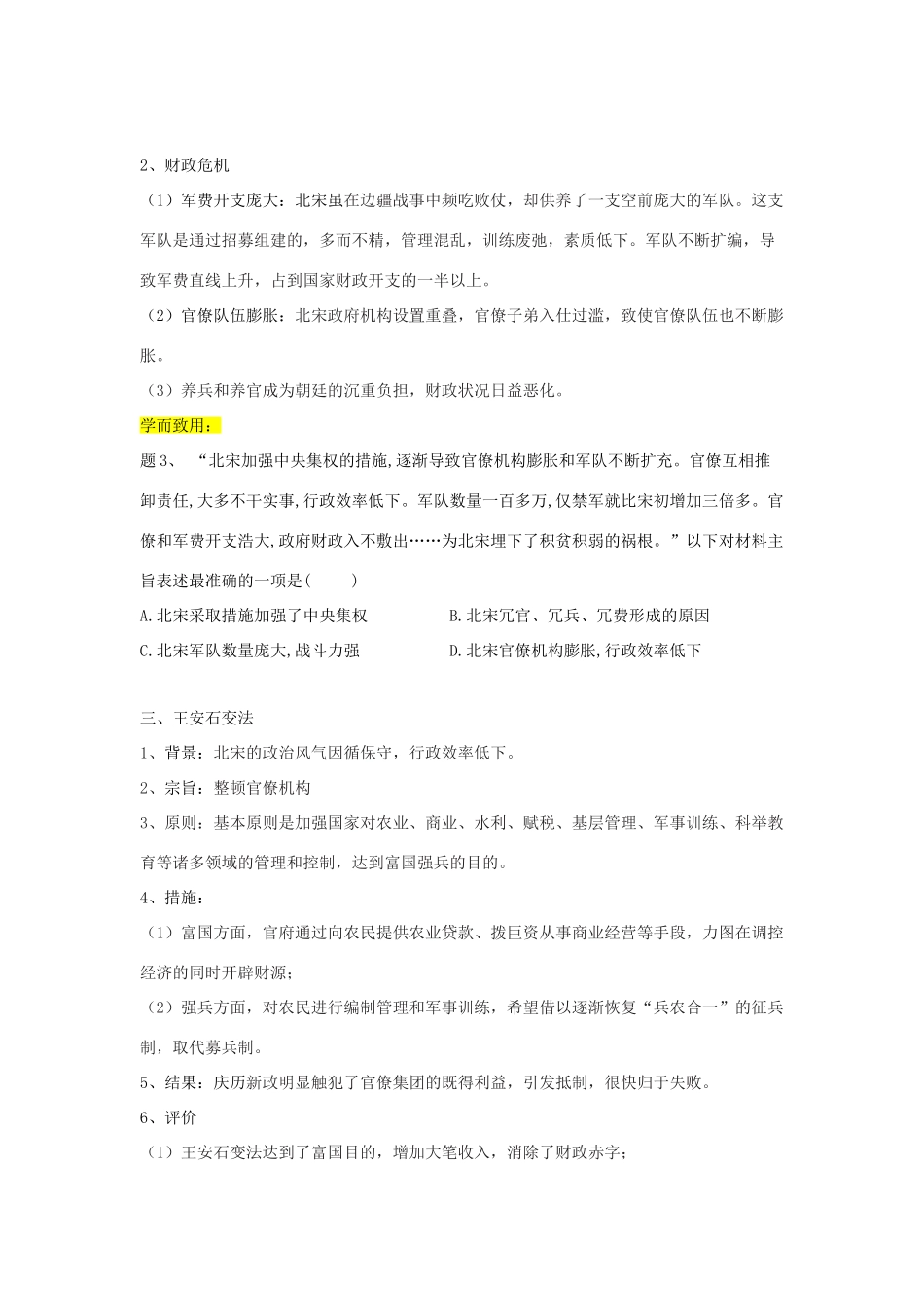 高中历史 第9课 两宋的政治和军事学案 新人教版必修《中外历史纲要（上）》-新人教版高一必修历史学案_第3页