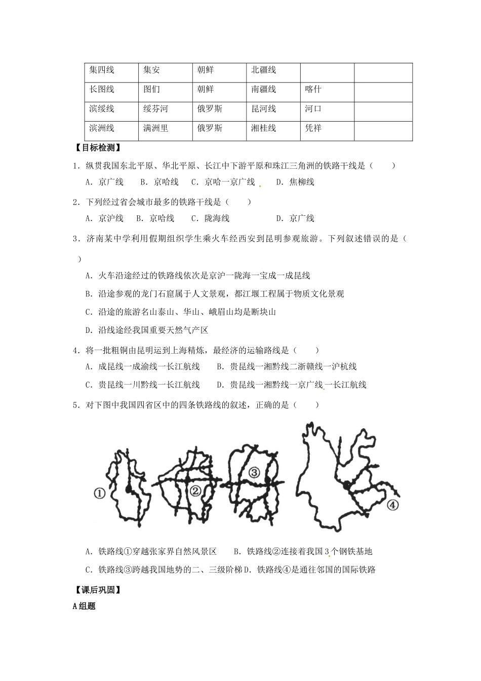 云南省德宏州梁河县第一中学高一地理 中国的交通运输业学案_第3页