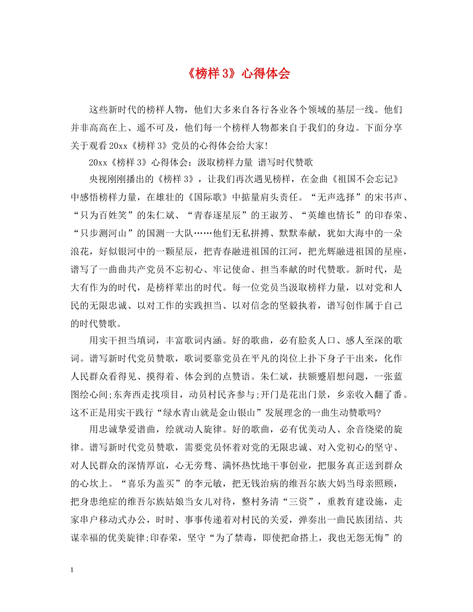 《榜样3》心得体会 _第1页