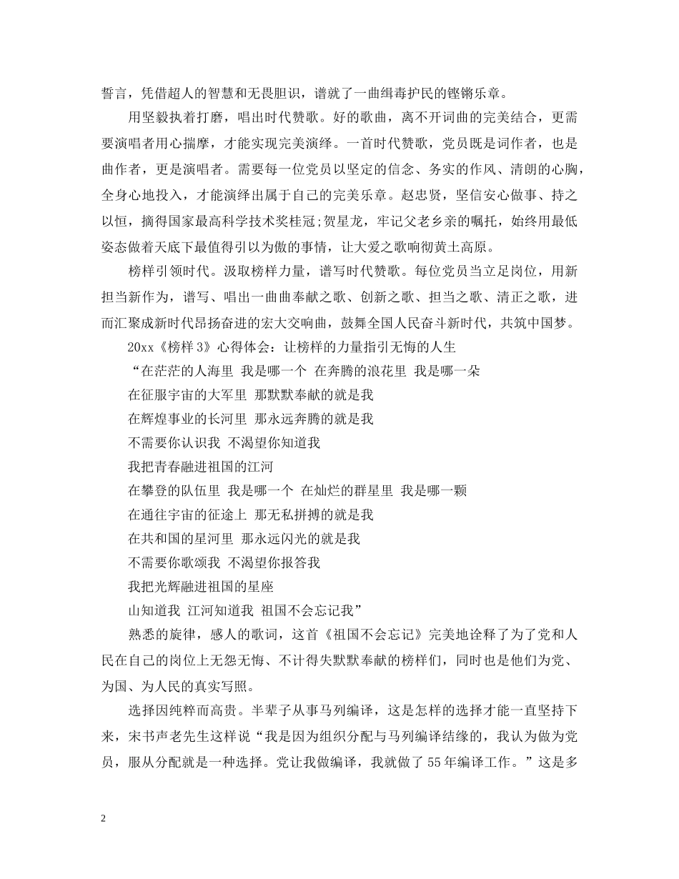 《榜样3》心得体会 _第2页