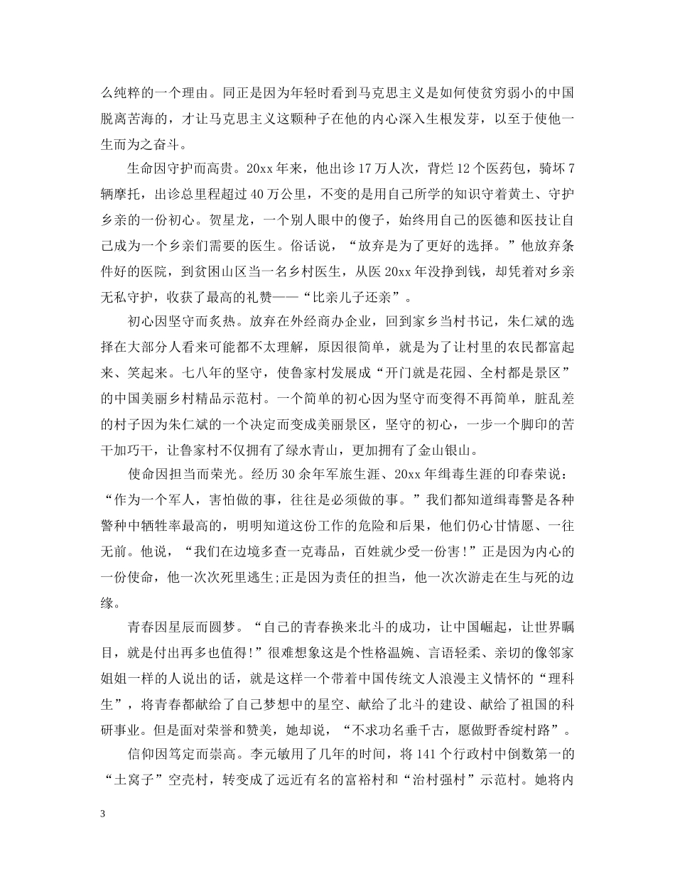 《榜样3》心得体会 _第3页