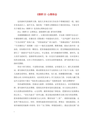 《榜样3》心得体会 
