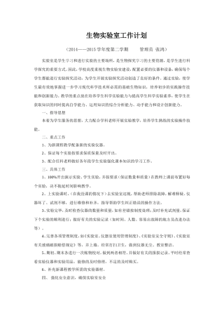 生物实验室计划(上)
