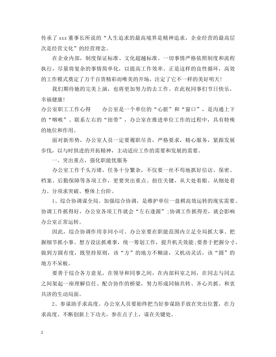 2024年上半年党委工作心得体会范文 _第2页