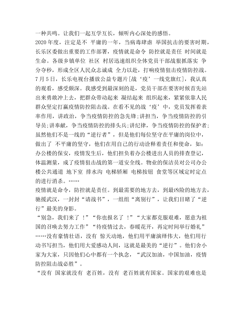 《战役---抗击新冠肺炎疫情贵州答卷》宣传片心得体会 _第2页