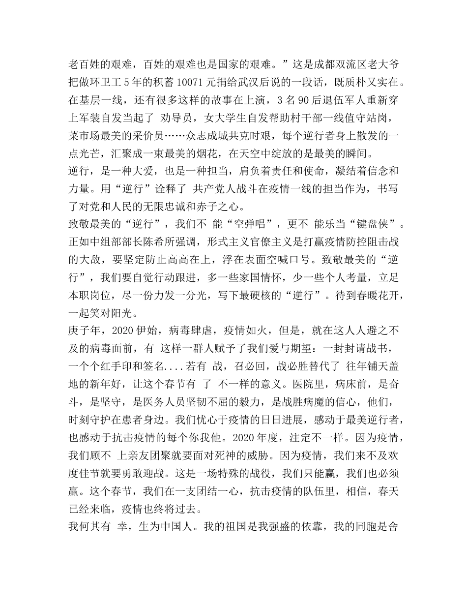 《战役---抗击新冠肺炎疫情贵州答卷》宣传片心得体会 _第3页