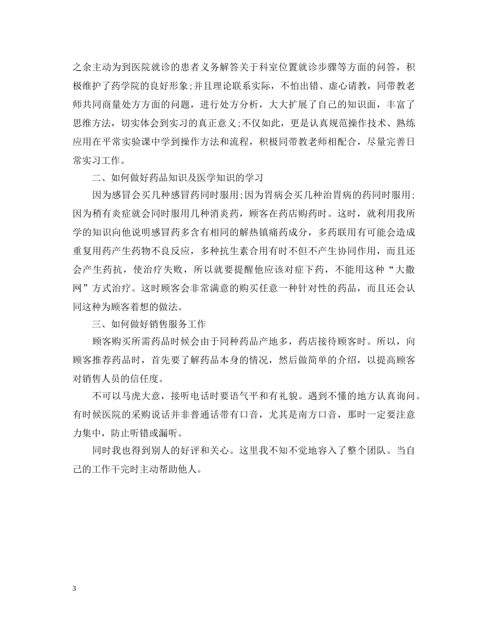 20XX年关于医院药剂师述职报告 _第3页