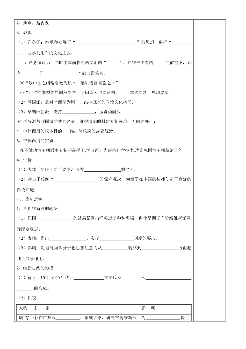 高中历史 《西学东渐》学案（1） 岳麓版必修3_第2页