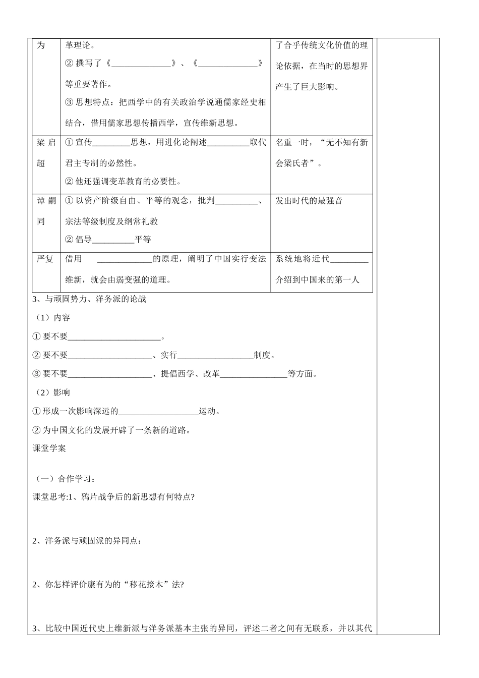高中历史 《西学东渐》学案（1） 岳麓版必修3_第3页