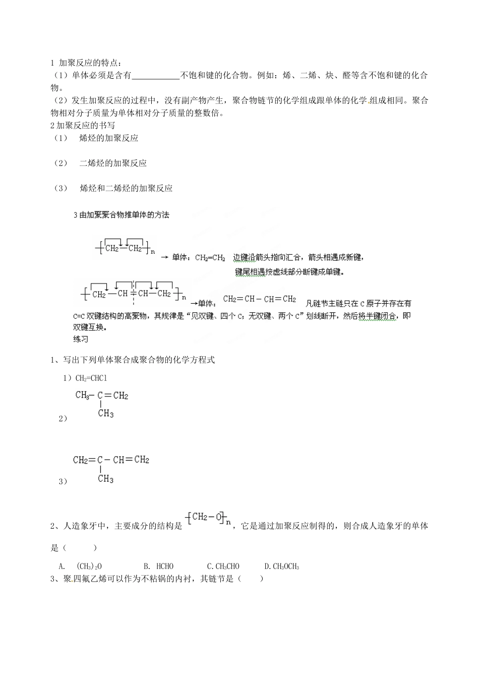 天津市第二南开中学高中化学 第五章《进入合成高分子化合物的时代》学案 新人教版选修5_第2页