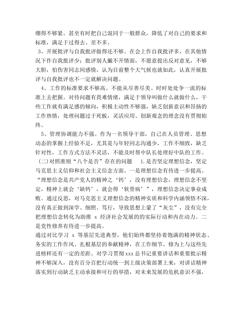 2024年度机关单位对照党章党规找差距活动情况报告-党章党规 _第2页