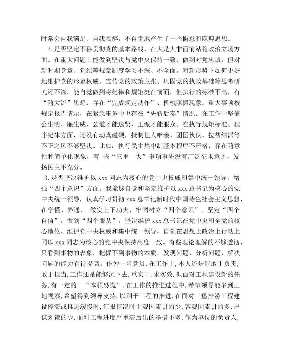 2024年度机关单位对照党章党规找差距活动情况报告-党章党规 _第3页