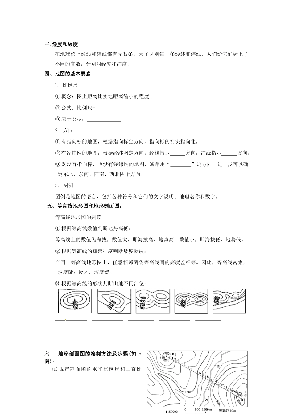 河北省永年县第一中学高三地理 地球和地球仪复习学案_第2页