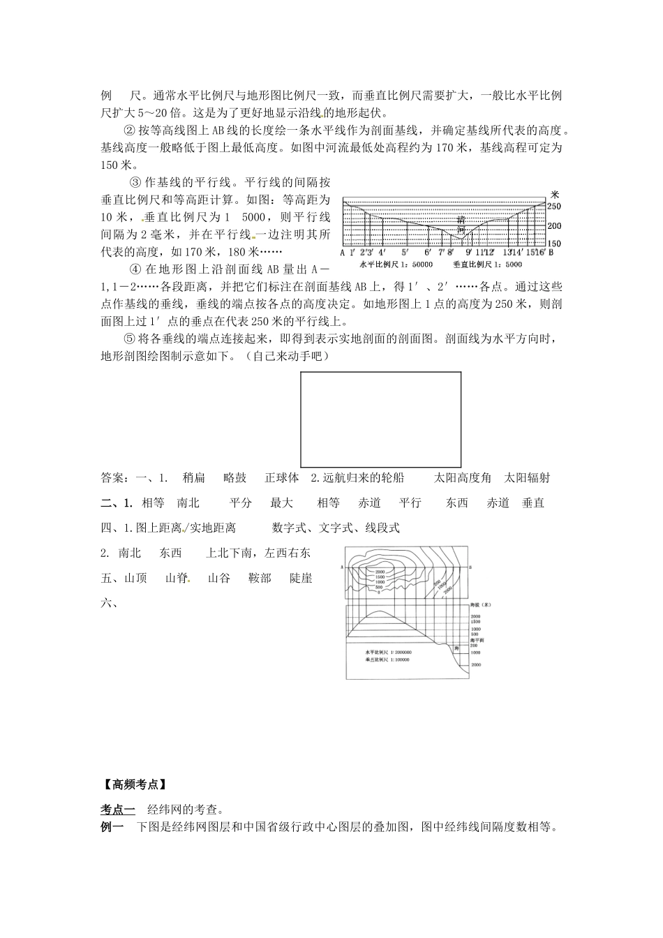 河北省永年县第一中学高三地理 地球和地球仪复习学案_第3页