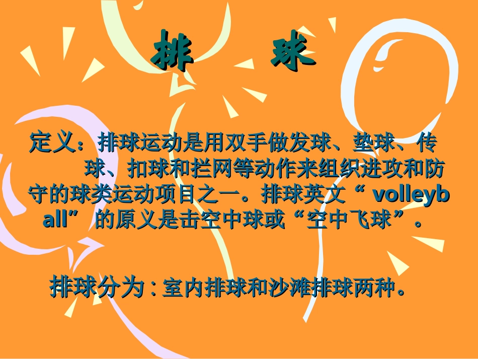 排球规则简介_第2页