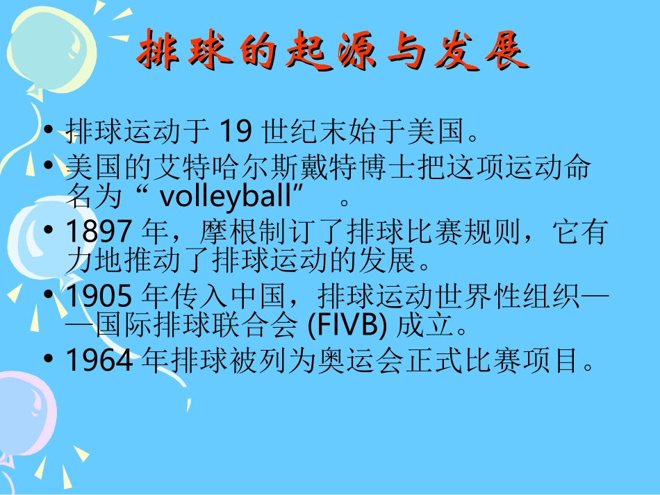 排球规则简介_第3页