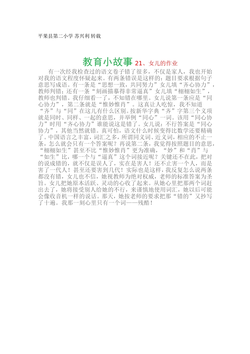 教育小故事21、女儿的作业_第1页