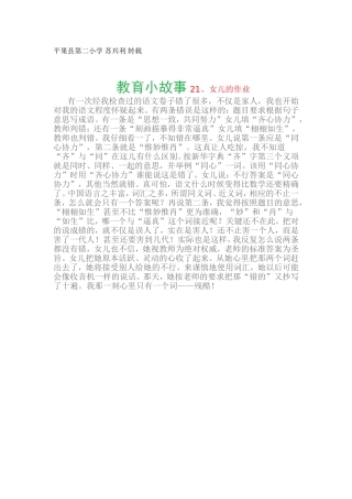 教育小故事21、女儿的作业