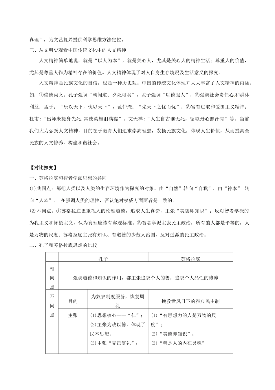 湖南省新田县第一中学高中历史 第二单元 西方人文精神的起源及其发展学案 新人教版必修3_第2页