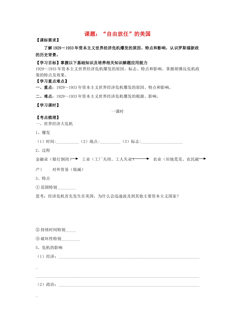 高中历史《“自由放任”的美国》学案3 人民版必修2_第1页