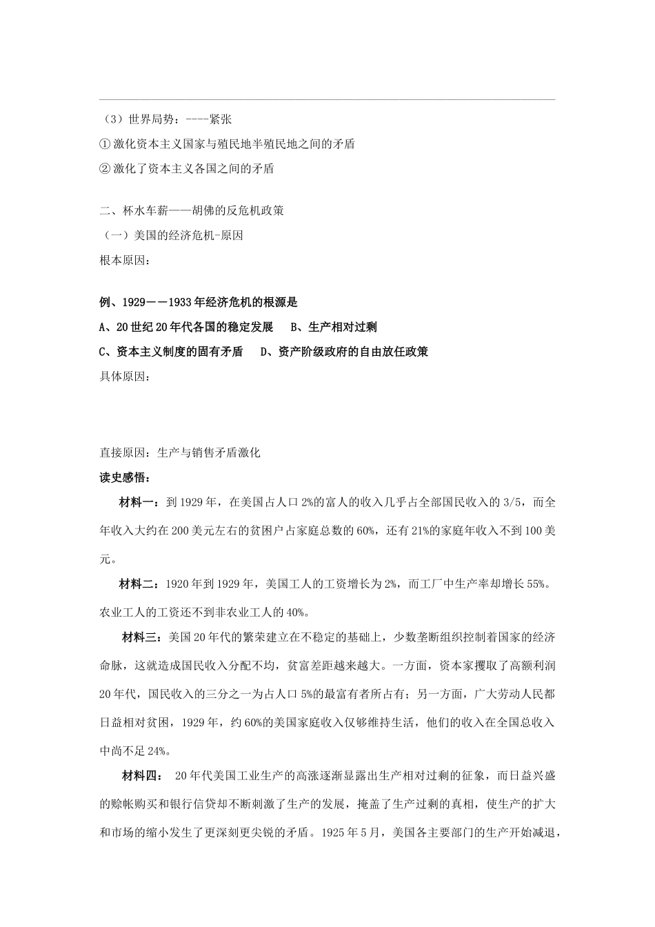 高中历史《“自由放任”的美国》学案3 人民版必修2_第2页