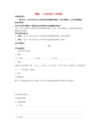 高中历史《“自由放任”的美国》学案3 人民版必修2