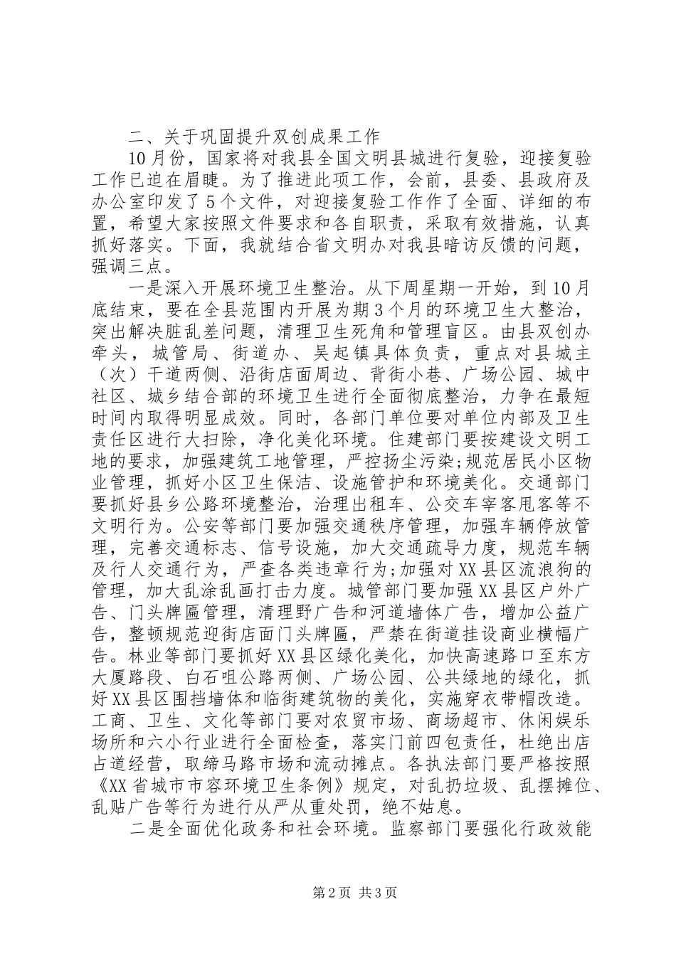 廉政工作会议讲话发言稿4篇_第2页