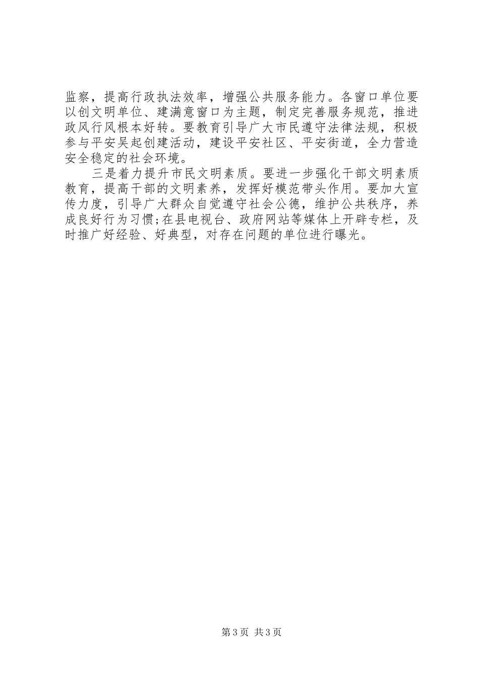 廉政工作会议讲话发言稿4篇_第3页