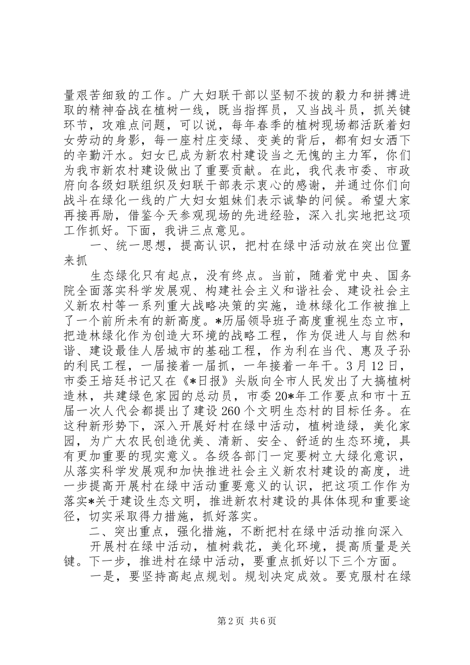 妇联工作会议讲话发言稿4篇_第2页