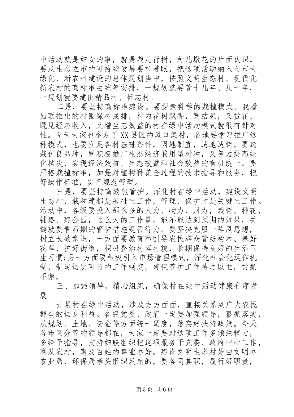 妇联工作会议讲话发言稿4篇_第3页