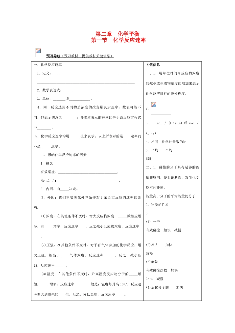 中学教材同步标准学案 高二化学第二章化学平衡_第1页